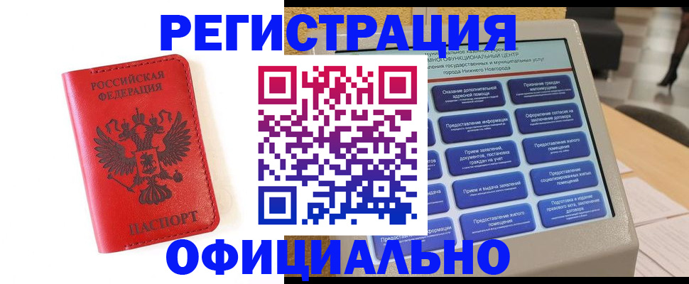 прописка законно в Татарстане