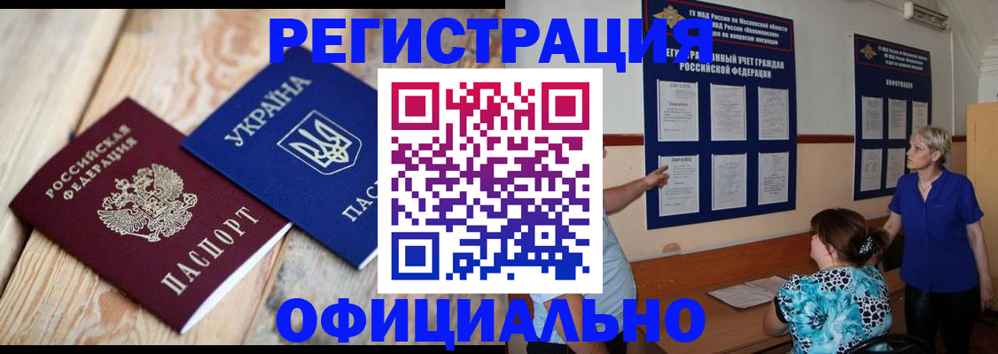 купить прописку в Татарстане